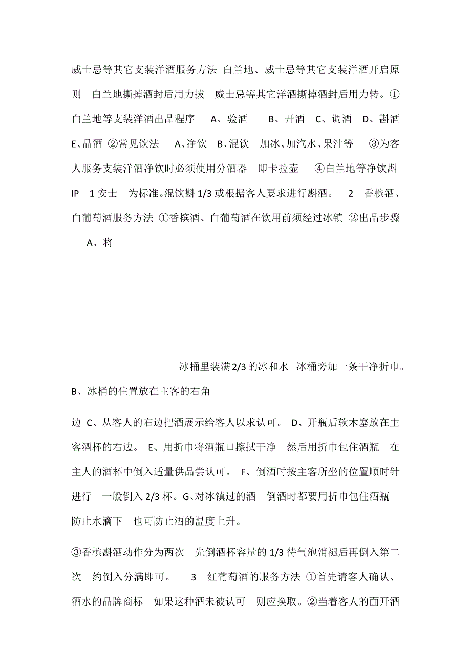 酒水服务标准.docx_第4页