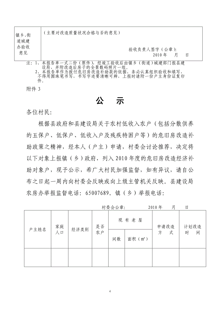 象山县低收入农户危旧房改造补助_第4页