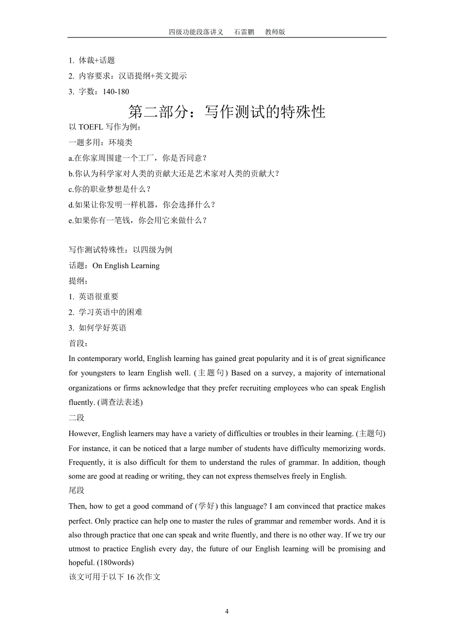 网络课程补充资料_第4页