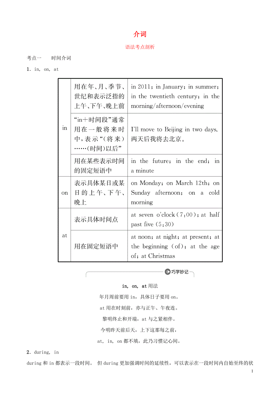 山东省滨州市2019年中考英语语法专项复习 语法二 介词语法考点剖析_第1页