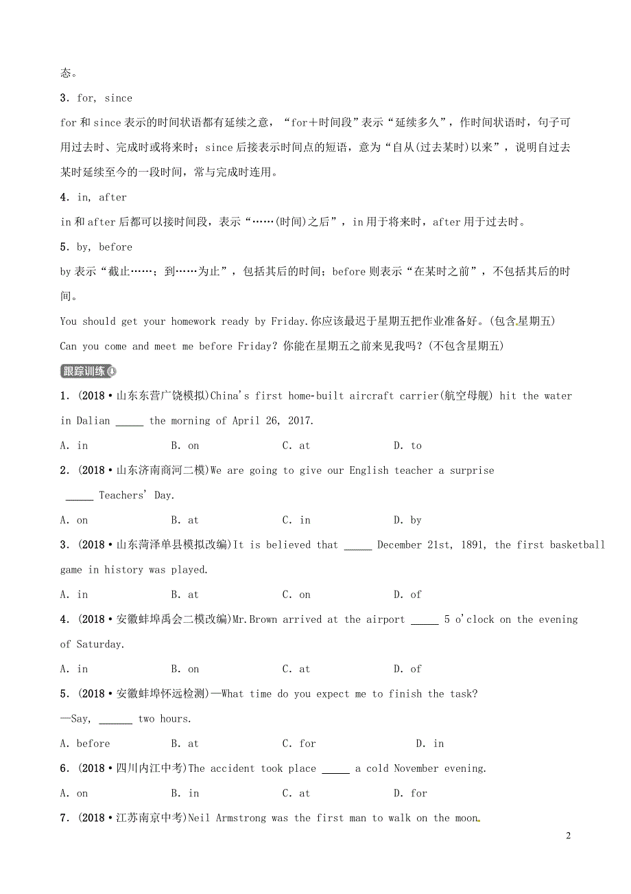 山东省滨州市2019年中考英语语法专项复习 语法二 介词语法考点剖析_第2页