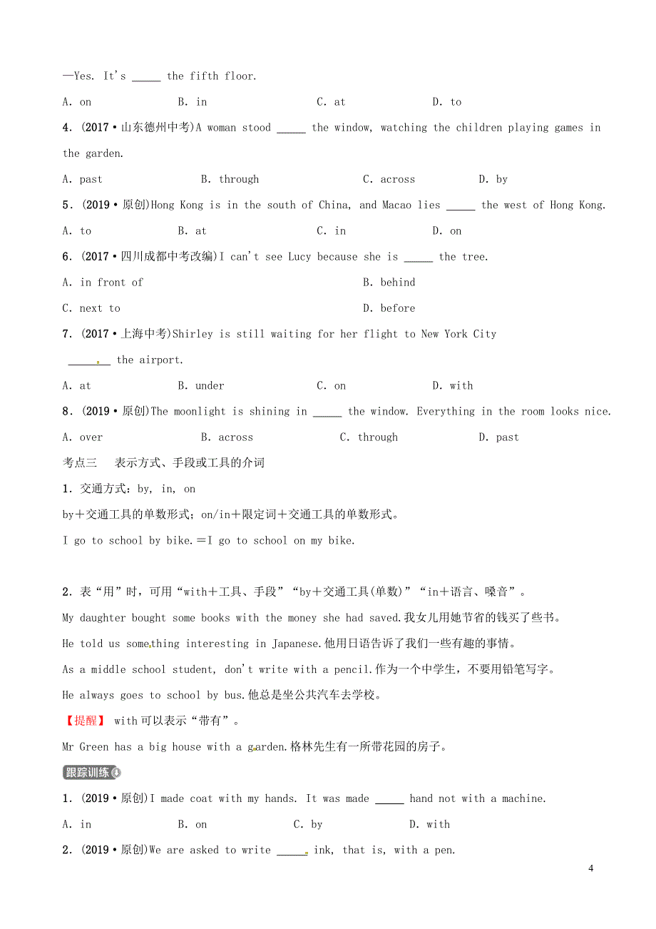 山东省滨州市2019年中考英语语法专项复习 语法二 介词语法考点剖析_第4页