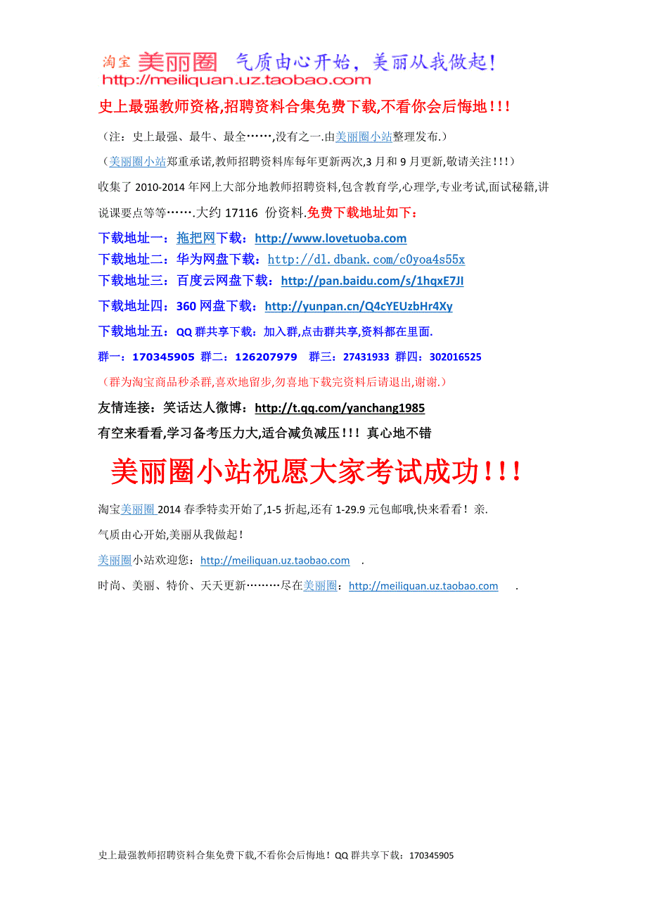 招教笔试解读类南京六城区教师笔试音乐专业笔试考题形式解读徐暮耘原创_第2页