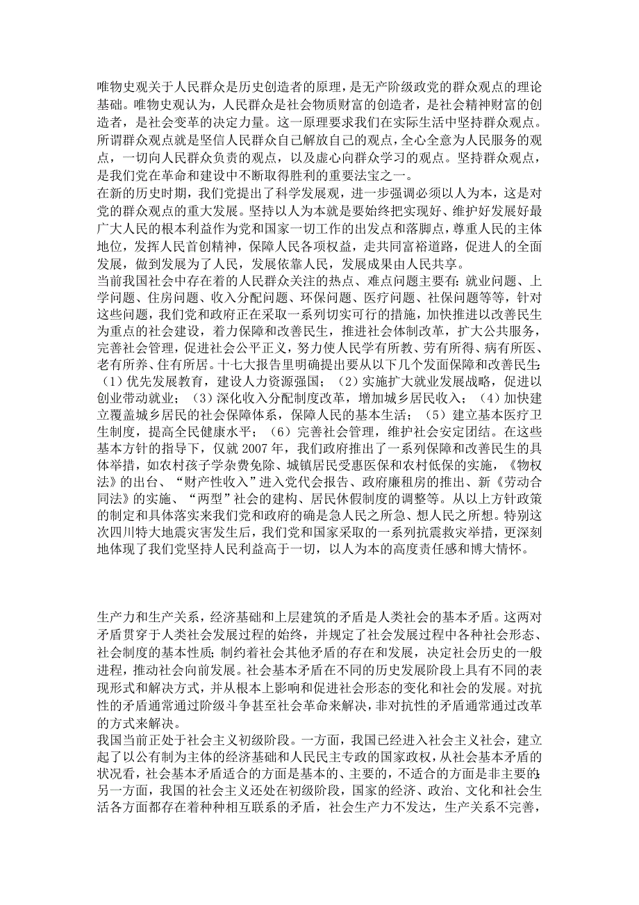 唯物史观关于人民群众是历史创造者的原理_第1页