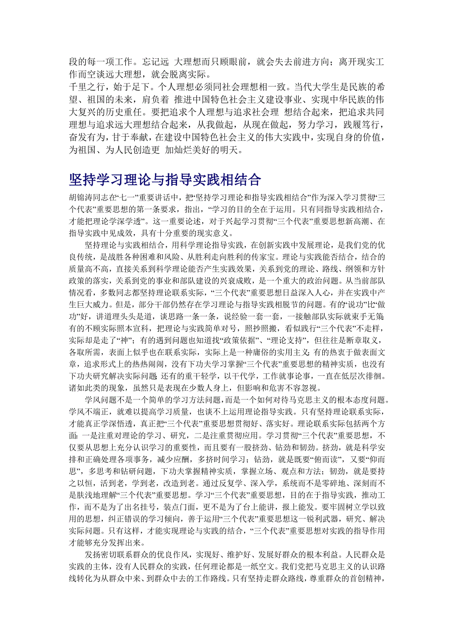 唯物史观关于人民群众是历史创造者的原理_第3页