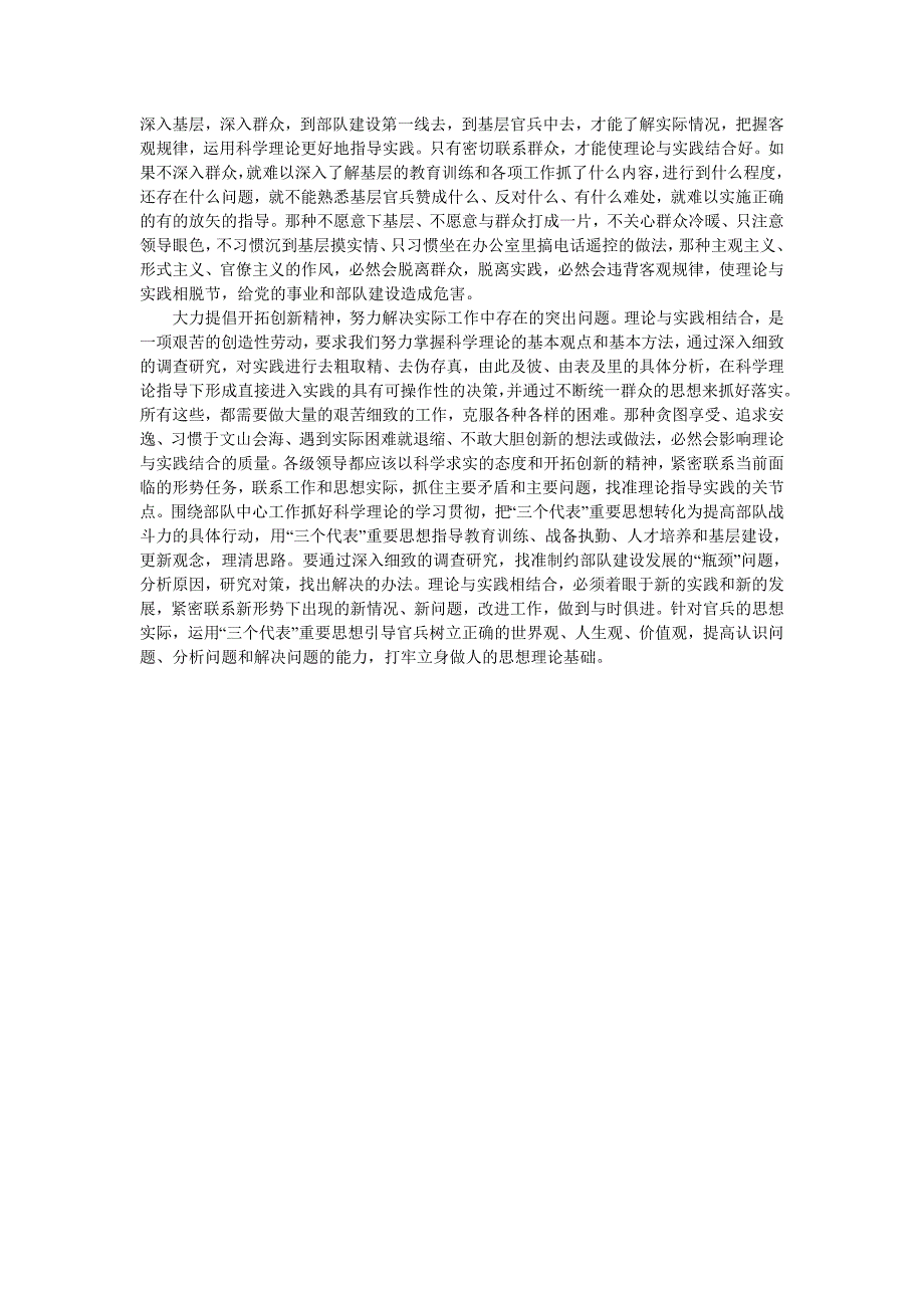 唯物史观关于人民群众是历史创造者的原理_第4页