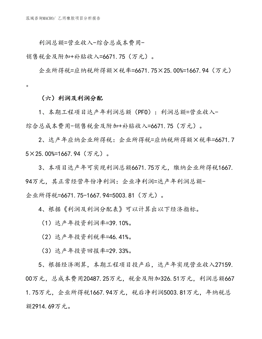 乙丙橡胶项目分析报告_第3页