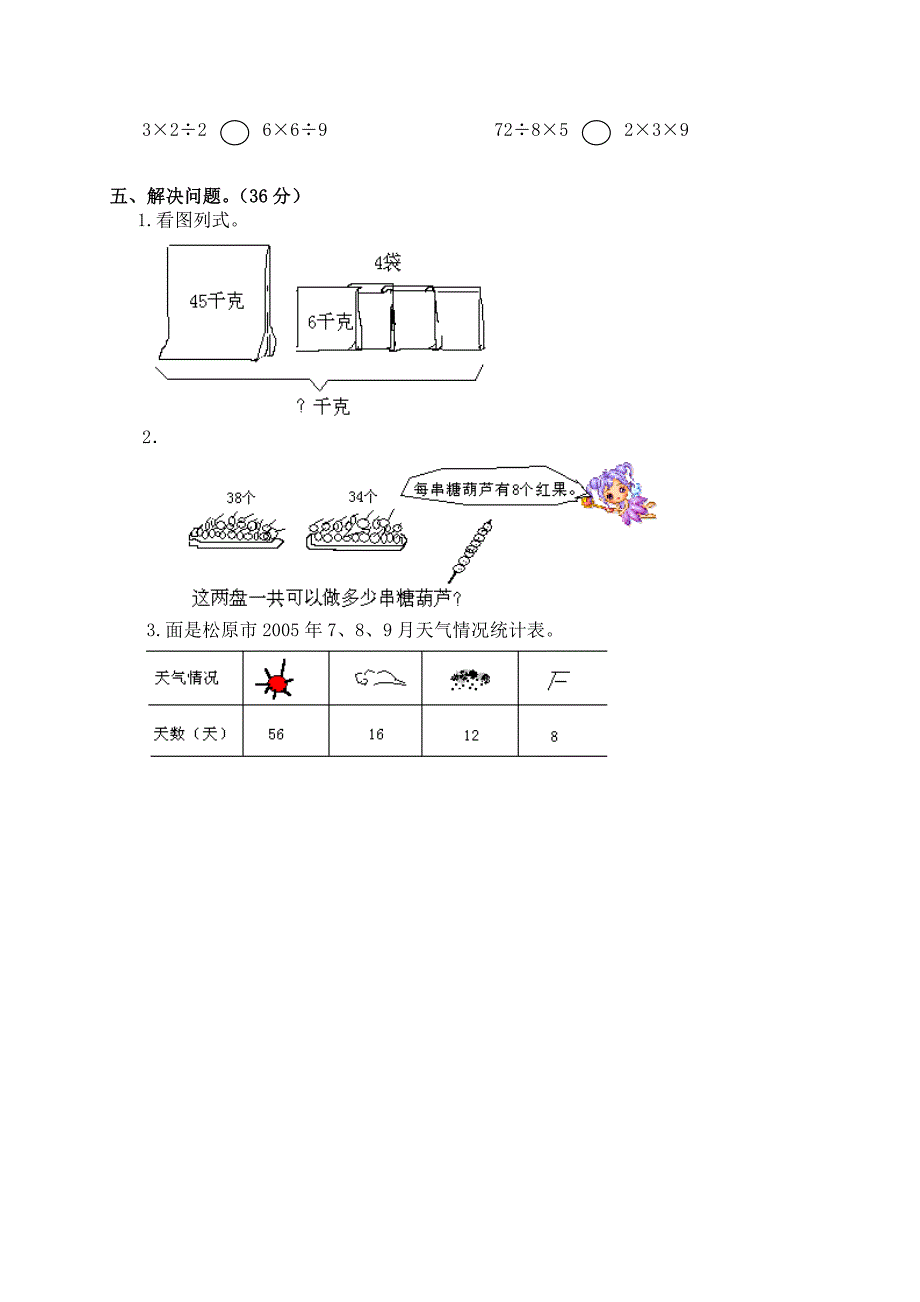 人教版小学二年级数学下册期末试卷及答案_第3页