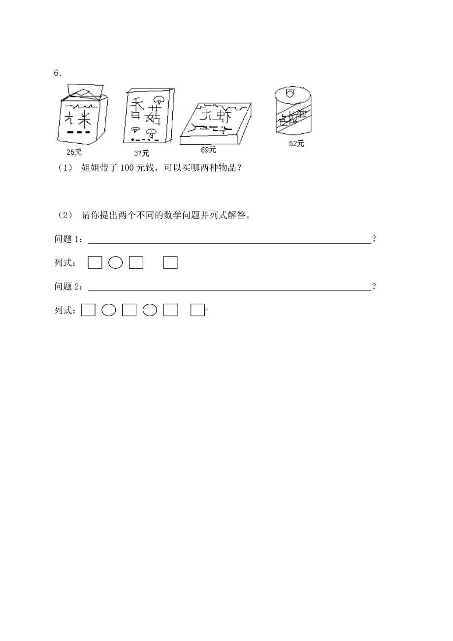 人教版小学二年级数学下册期末试卷及答案_第5页