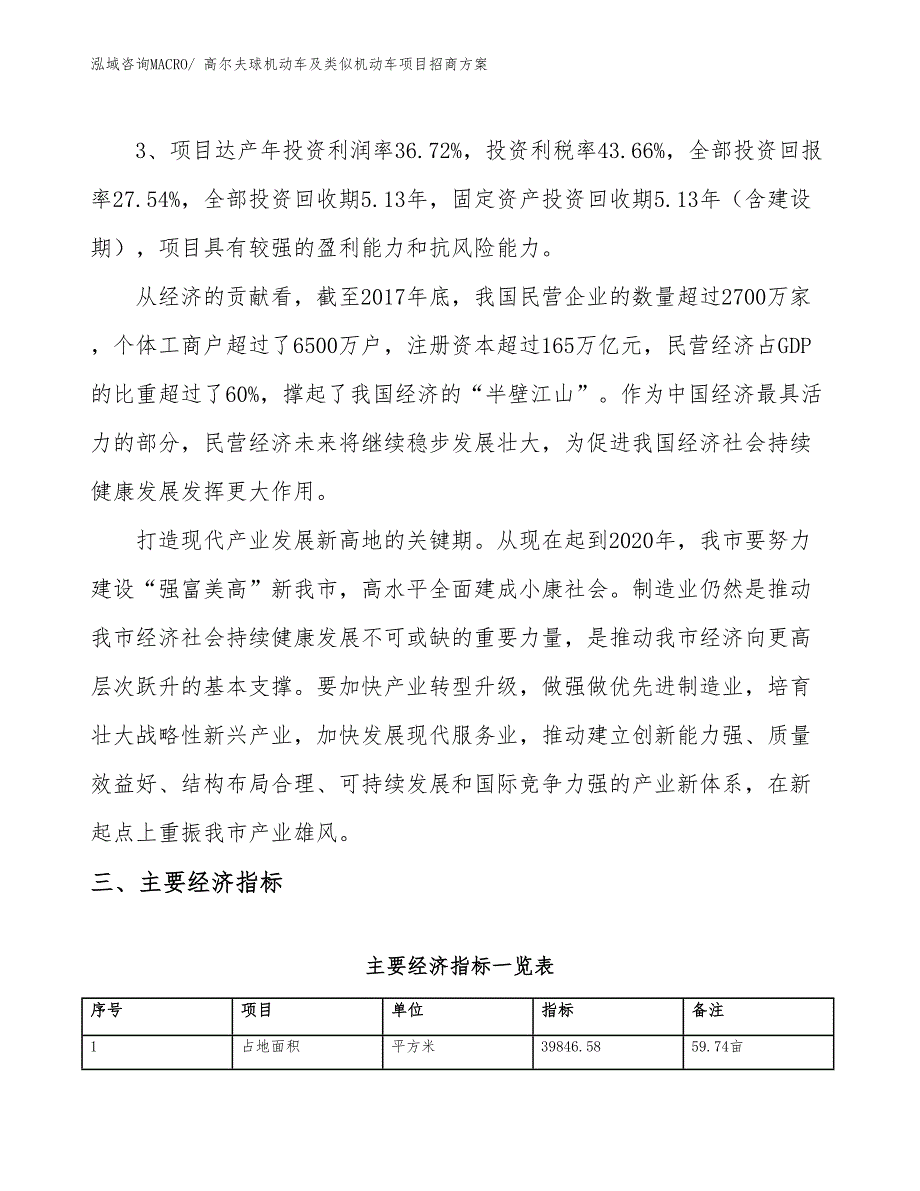 xxx高新技术产业示范基地高尔夫球机动车及类似机动车项目招商方案_第4页