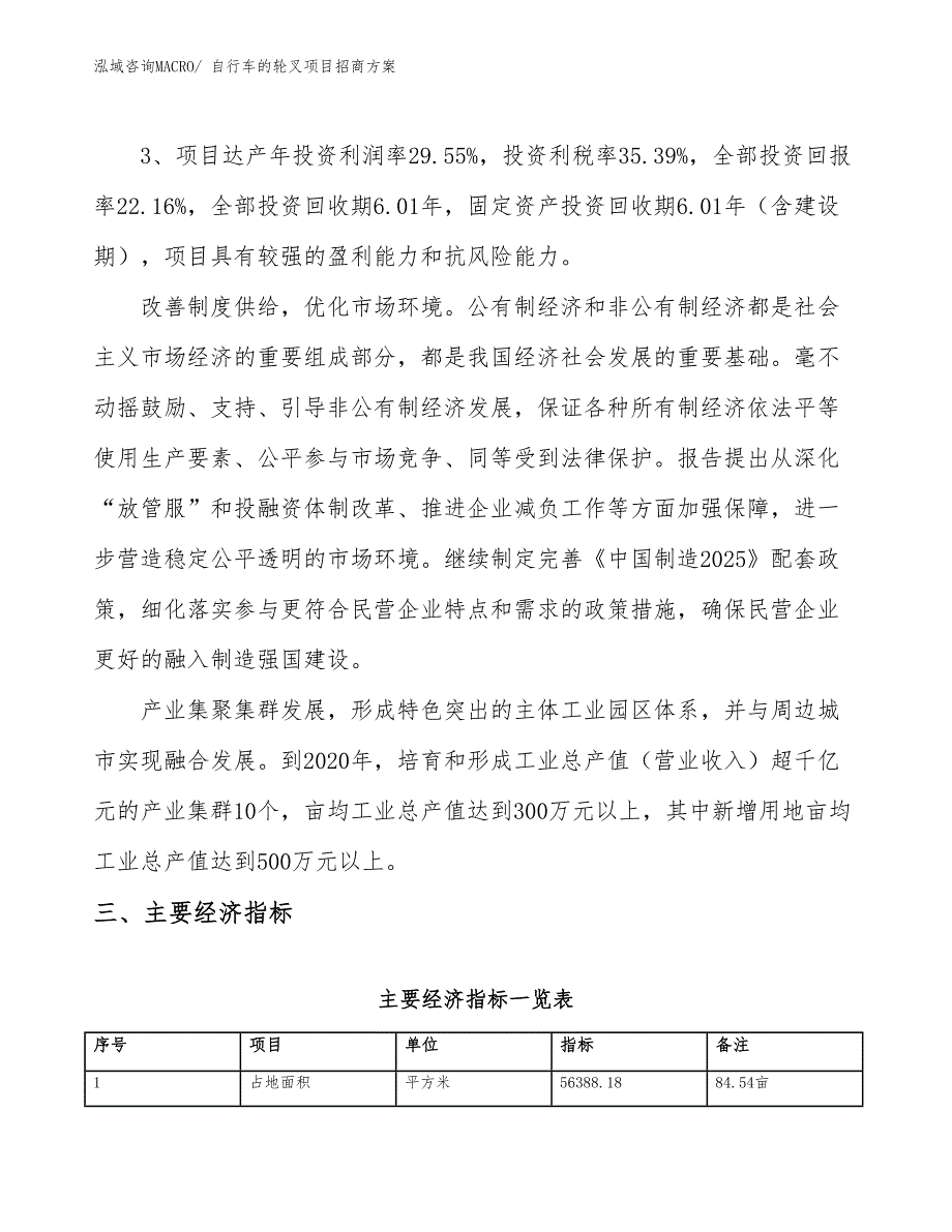 xxx经济示范中心自行车的轮叉项目招商方案_第4页