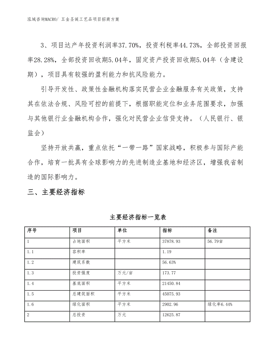 xxx高新技术产业开发区五金圣诞工艺品项目招商_第4页