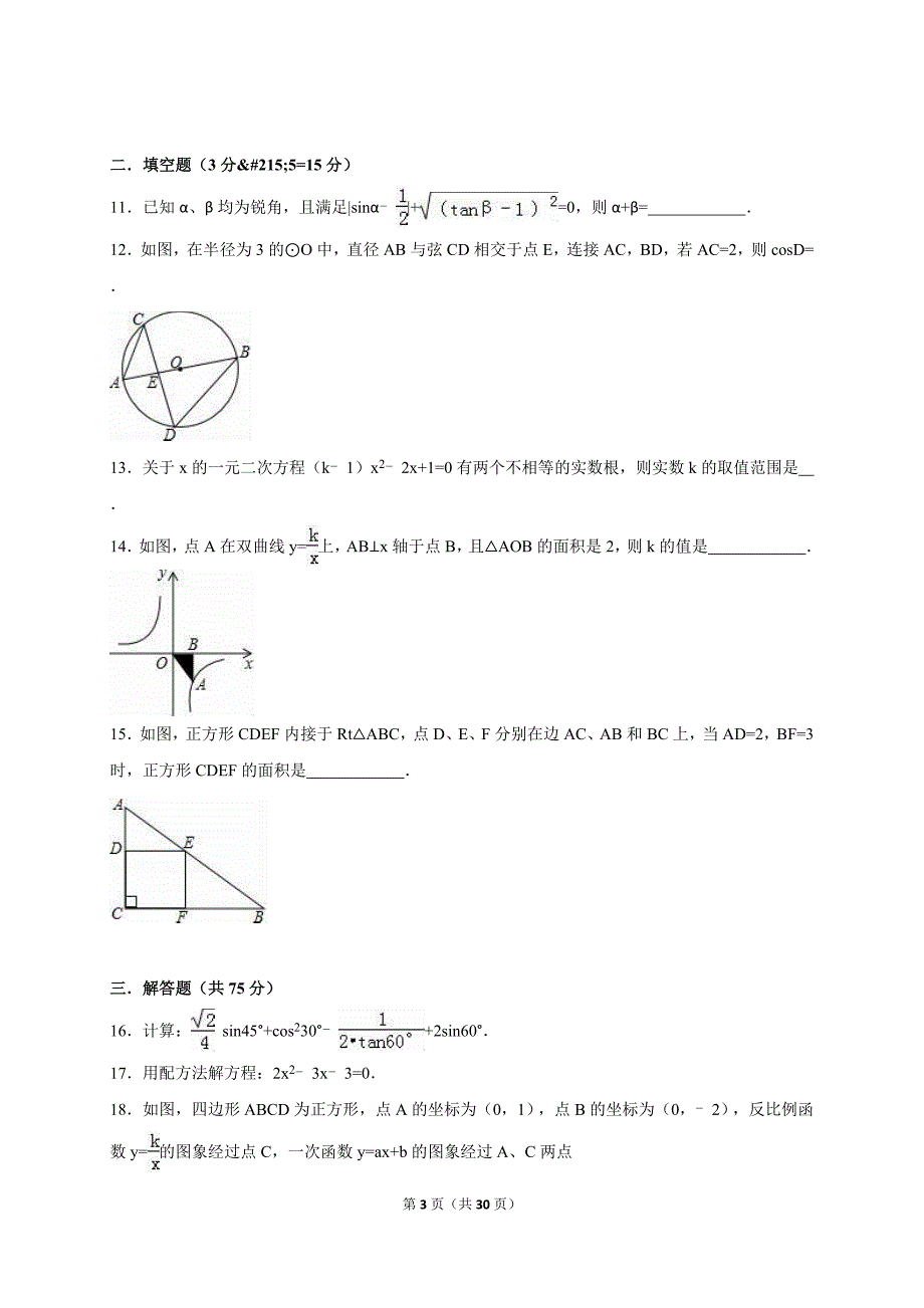 天门市名校联考2017届中考数学模拟试卷（3月）含答案解析_第3页