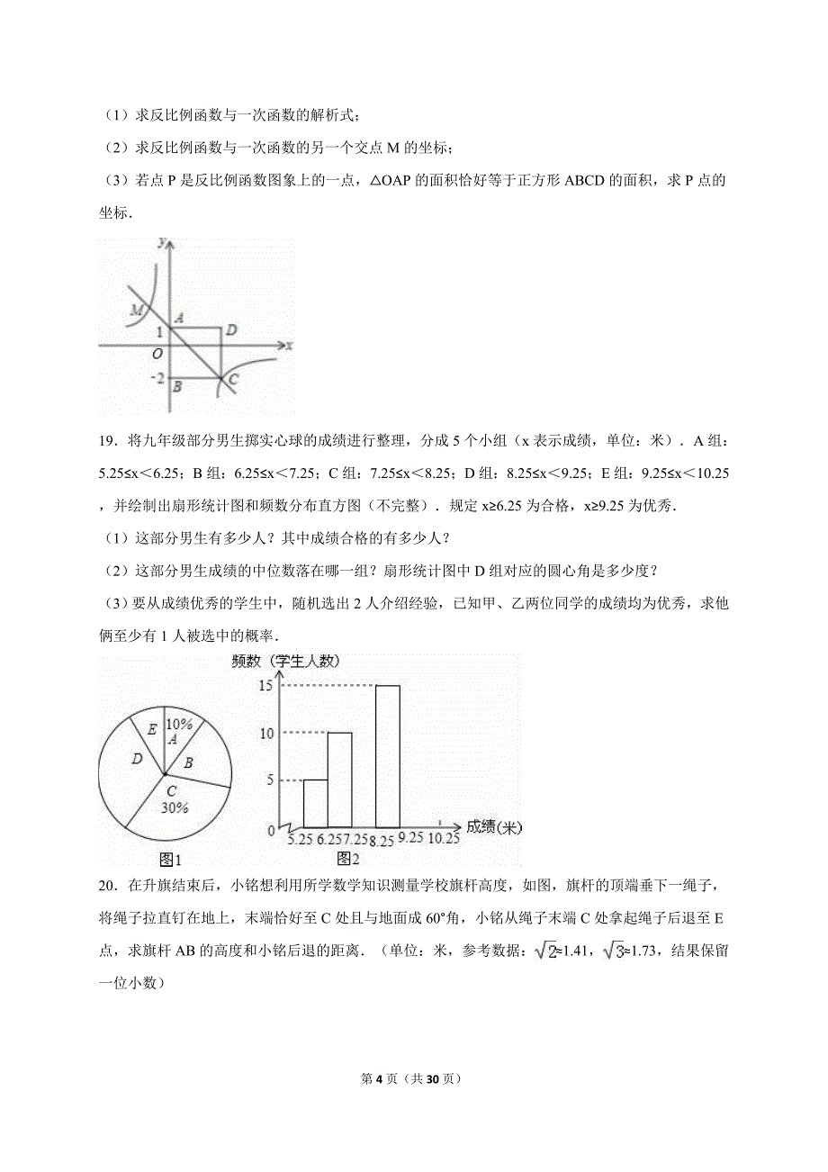 天门市名校联考2017届中考数学模拟试卷（3月）含答案解析_第4页