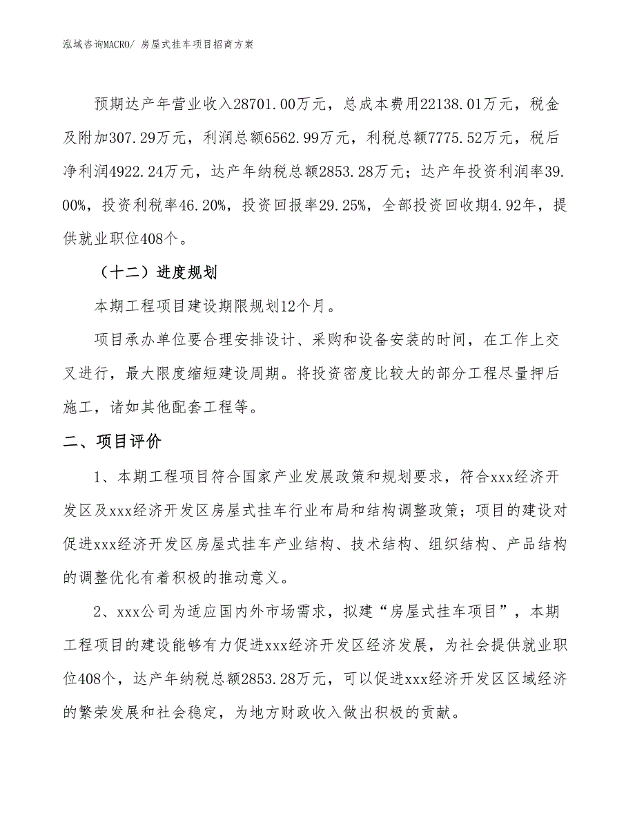 xxx经济开发区房屋式挂车项目招商_第3页