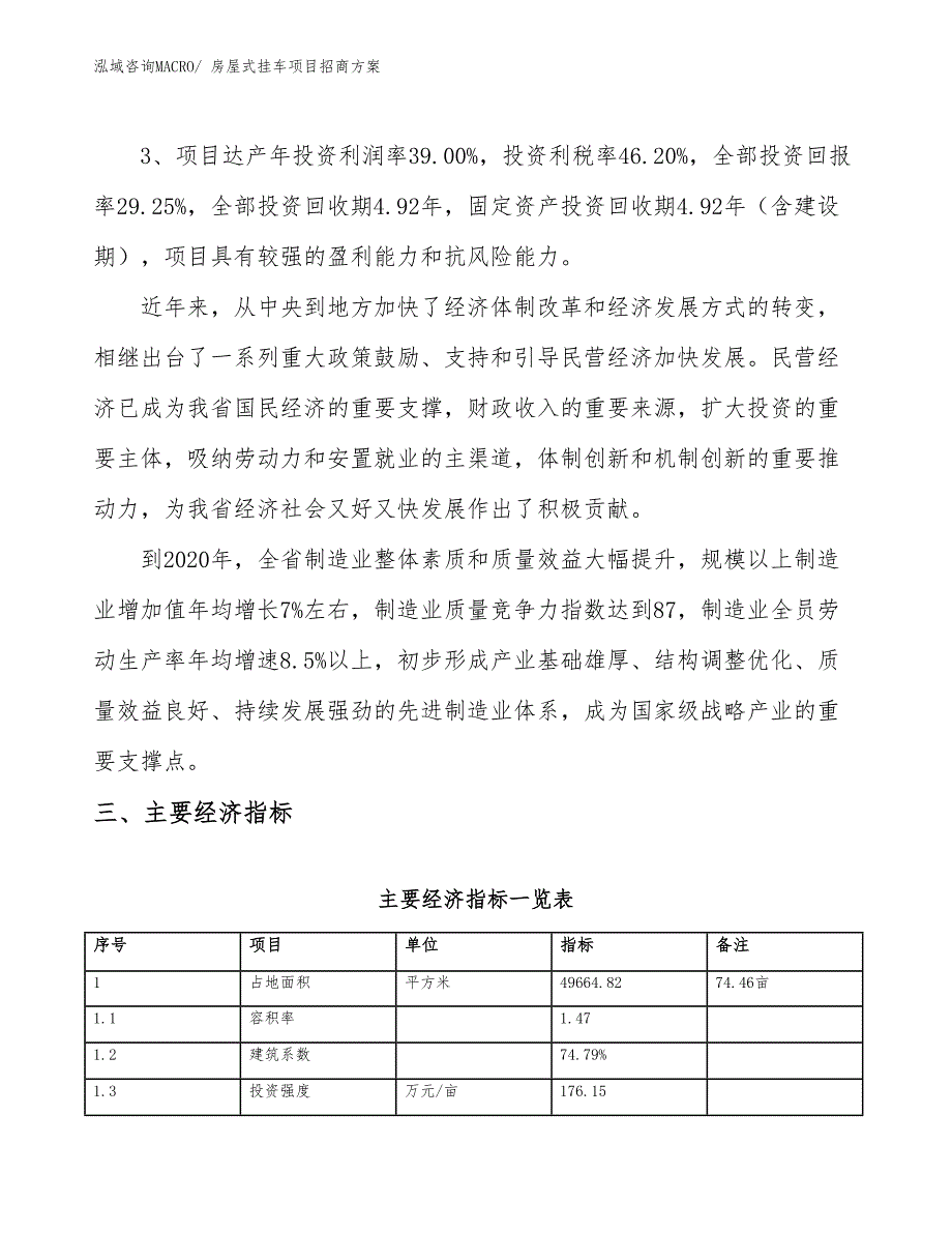 xxx经济开发区房屋式挂车项目招商_第4页