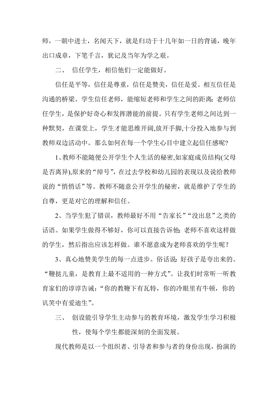 如何激发学生学习潜力_第3页