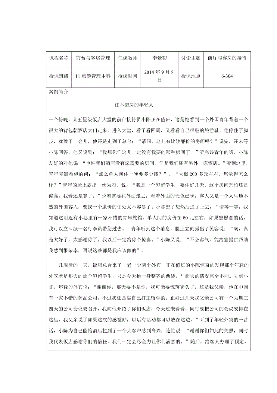 前台与客房管理案例_第3页