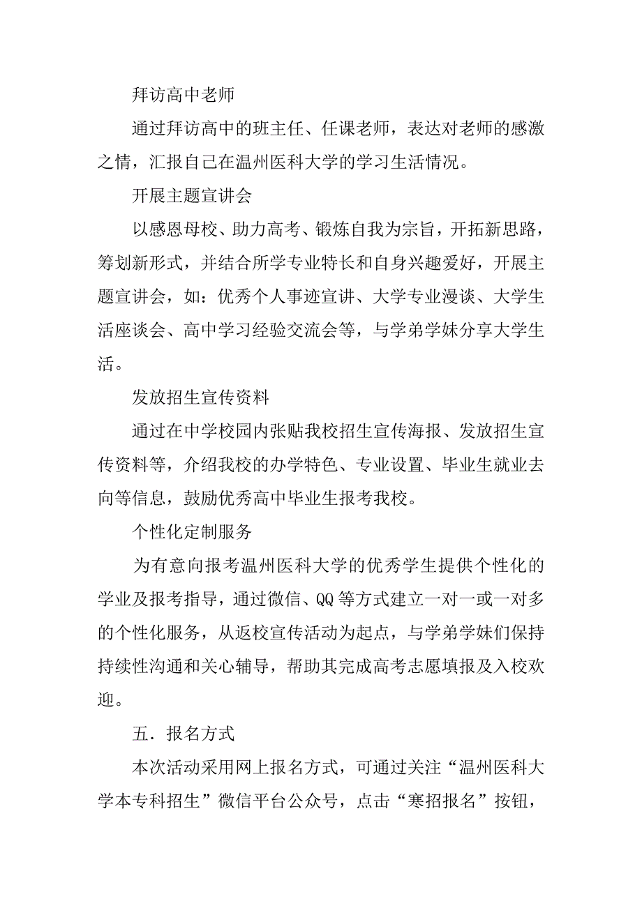 xx年“大学生寒假回母校宣传实践”活动方案_第2页