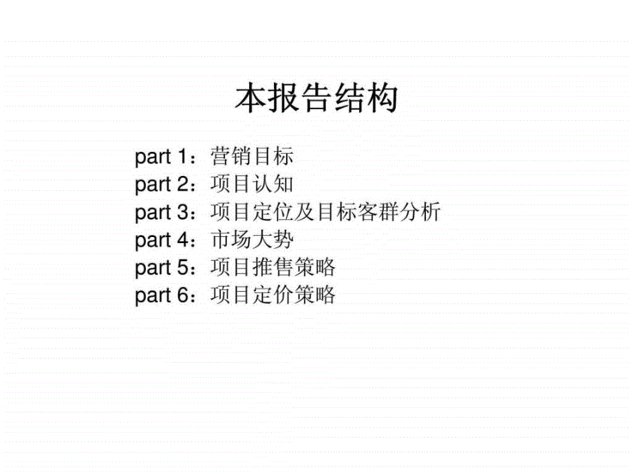 2011年2月20日商丘市民权县实创花园一期营销推广_第2页