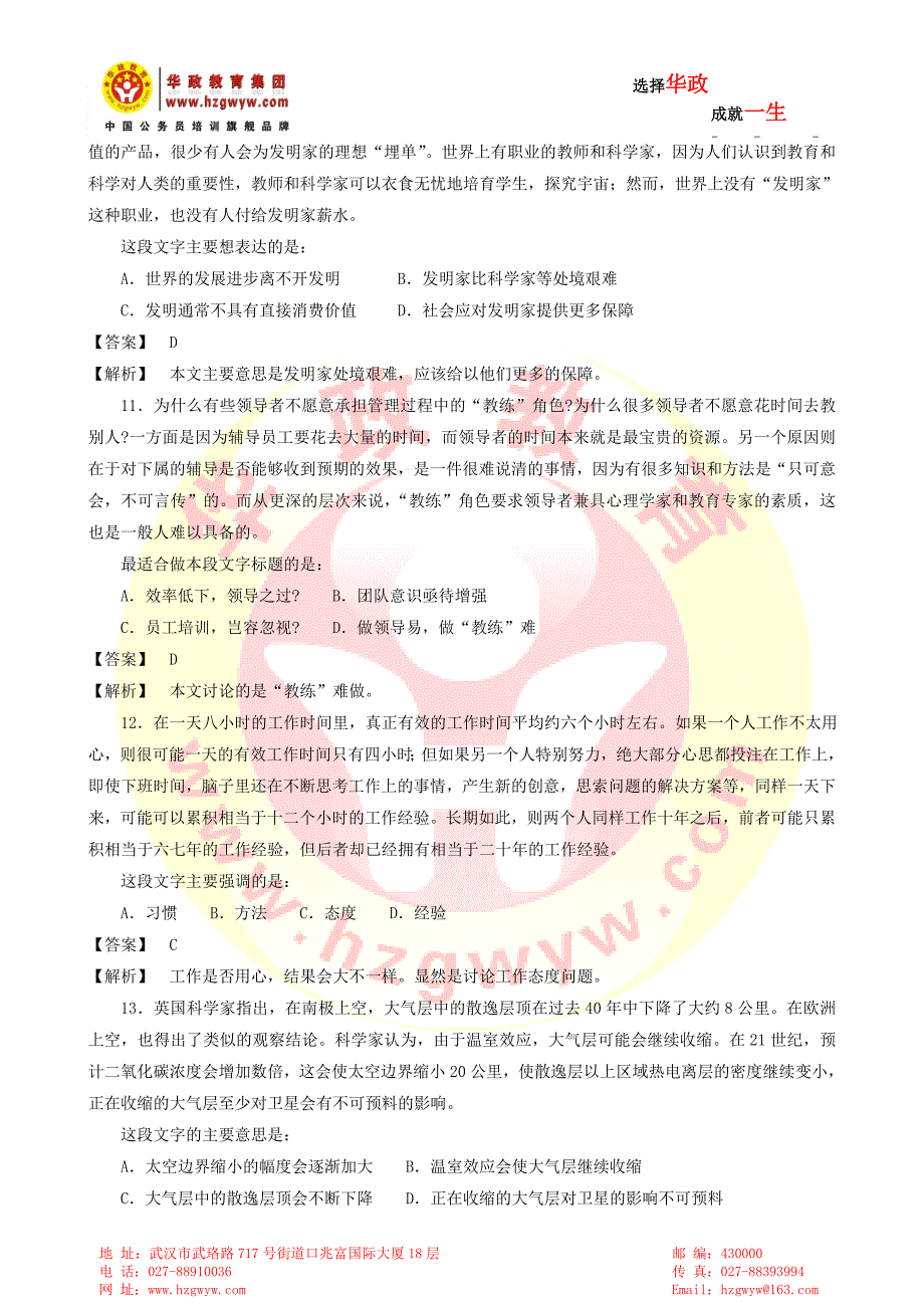 中央机关及其直属单位2007年录用公务员考试_第4页