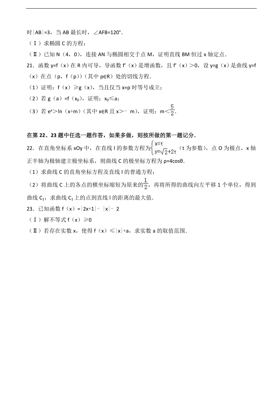 2017年河南省信阳市息县一高高三下学期第一次段考数学试卷（理科）_第4页