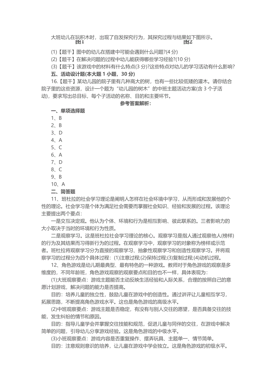 某年上半年中小学教师资格考试_第3页