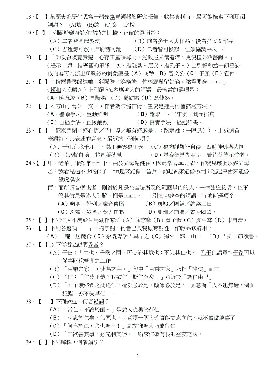 台北市立南湖高级中学九十一学年度第一学期期末考试试_第3页