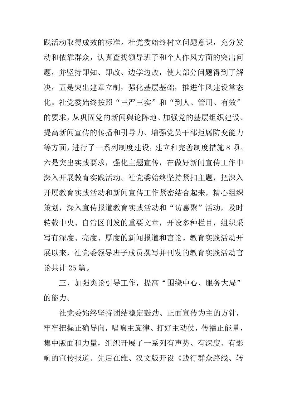 某年报社党委述职述廉报告范文_第4页