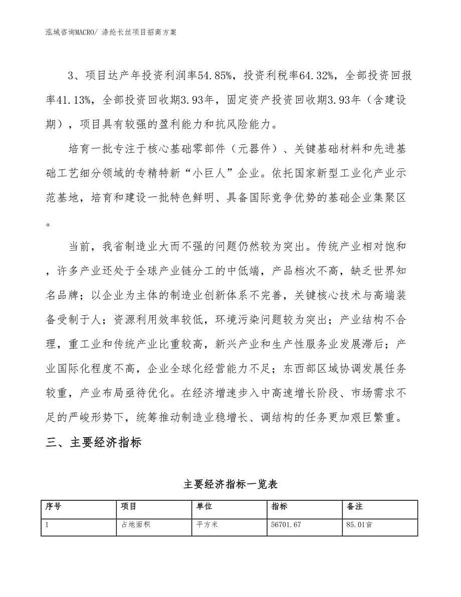 xxx临港经济技术开发区涤纶长丝项目招商_第4页