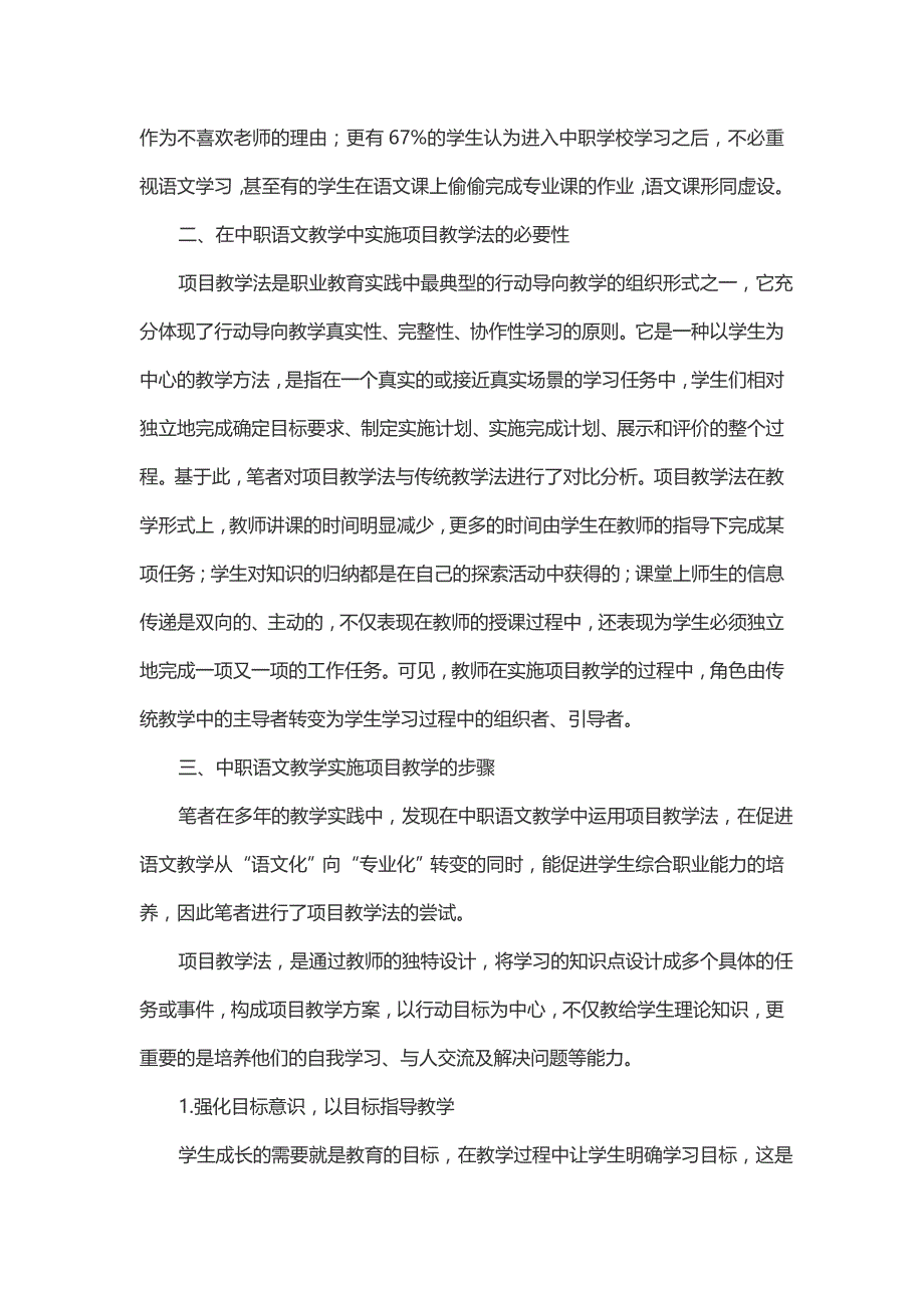 以项目教学构建中职语文教学新模式的实践研究_第3页