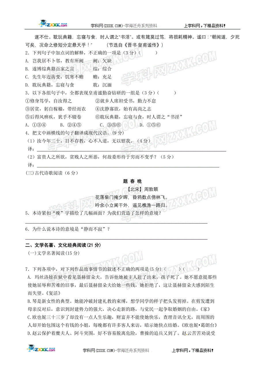 福建省福州金桥高级中学2011届高三12月月考语文试题_第2页