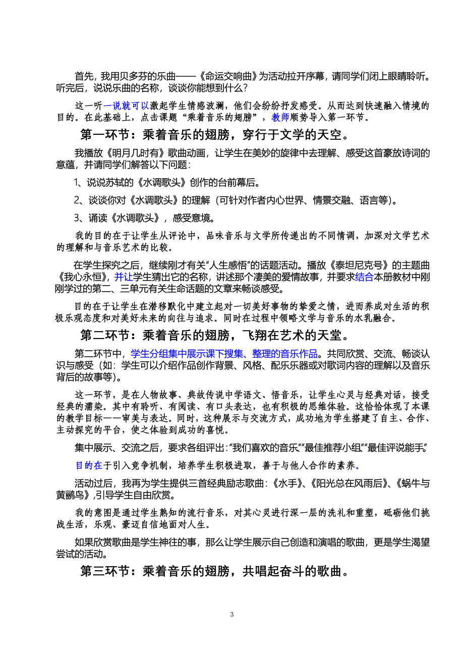 综合性学习《乘着音乐的翅膀》(说课稿)完毕_第3页