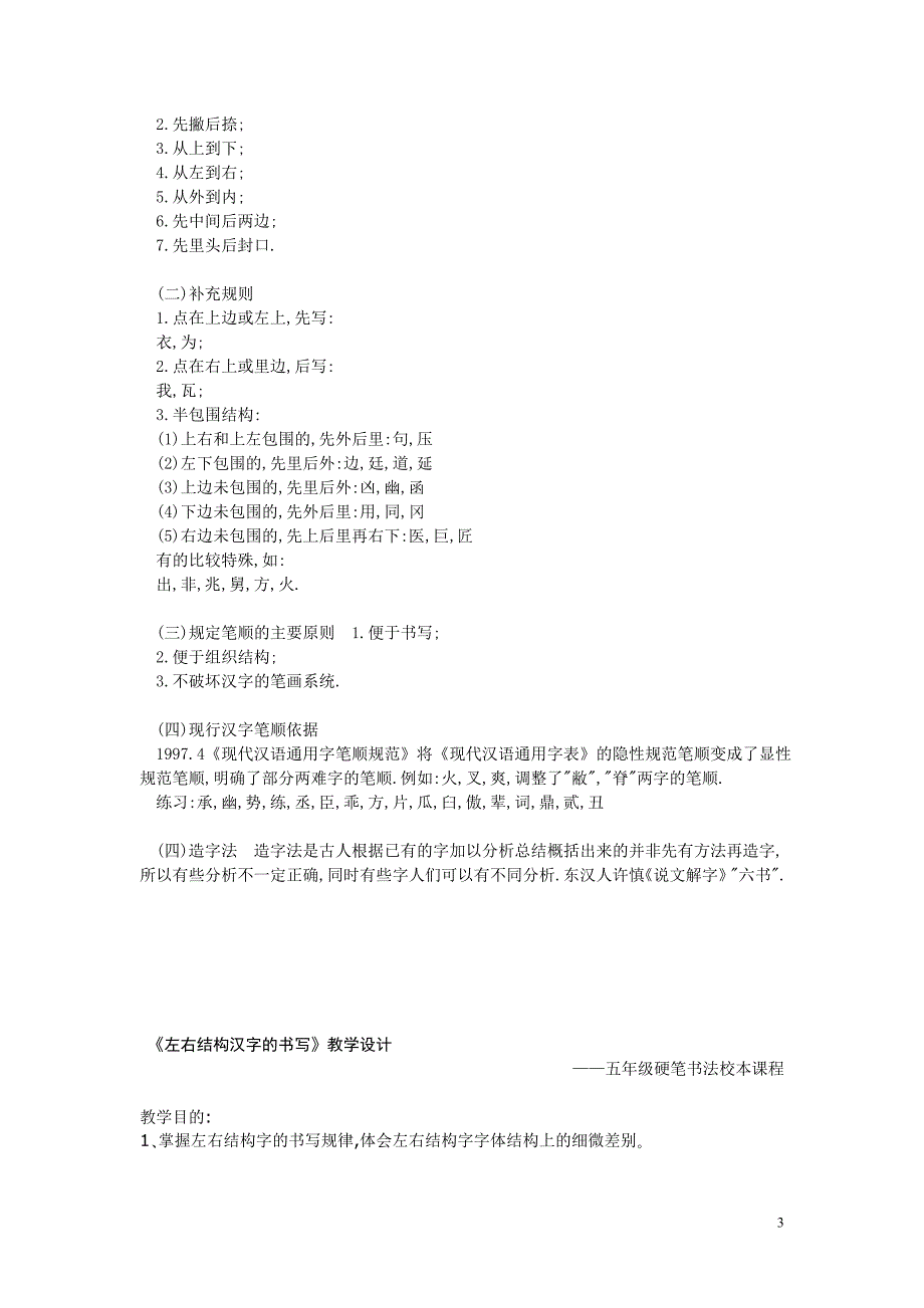 书写姿势与执笔方法对写好汉字很重要考试指南_第3页