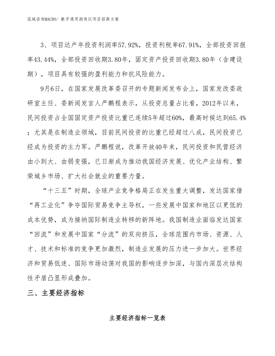 xxx产业园数字通用测角仪项目招商方案_第4页