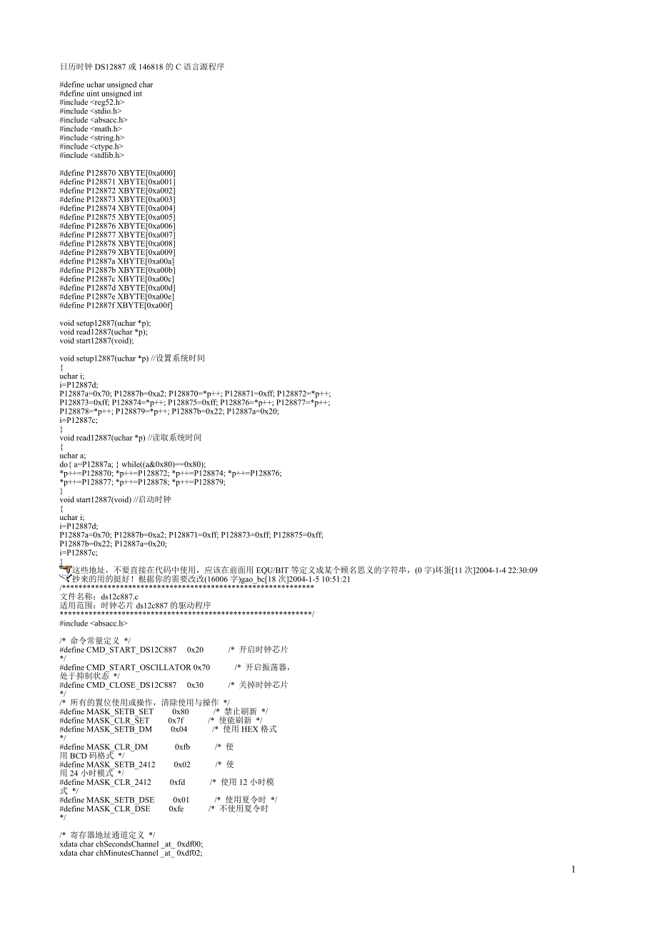 日历时钟ds12887或146818的c语言源程序_第1页