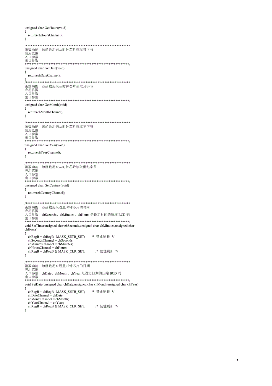 日历时钟ds12887或146818的c语言源程序_第3页
