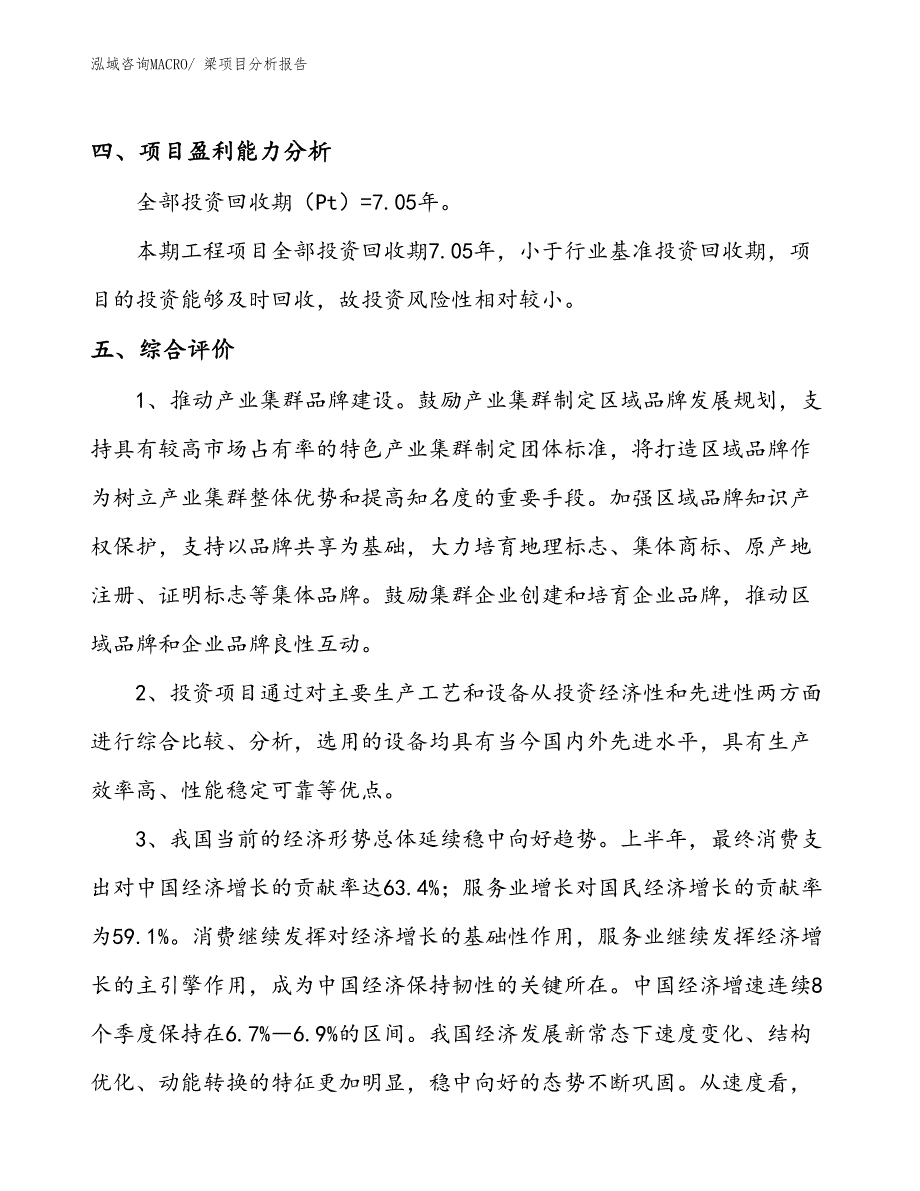 梁项目分析报告_第4页