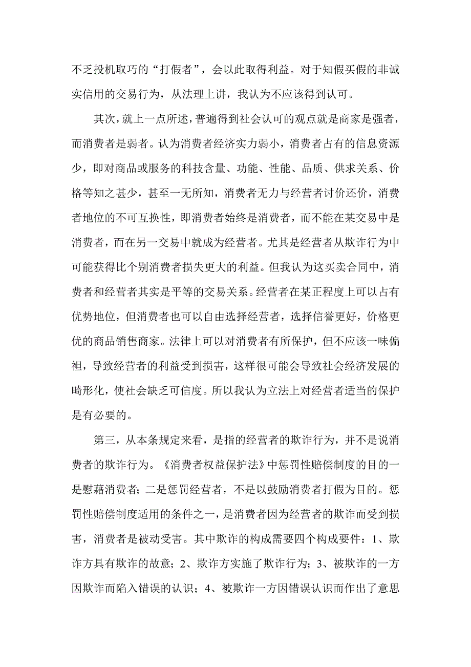 消费者与商家都是平等的关系_第2页