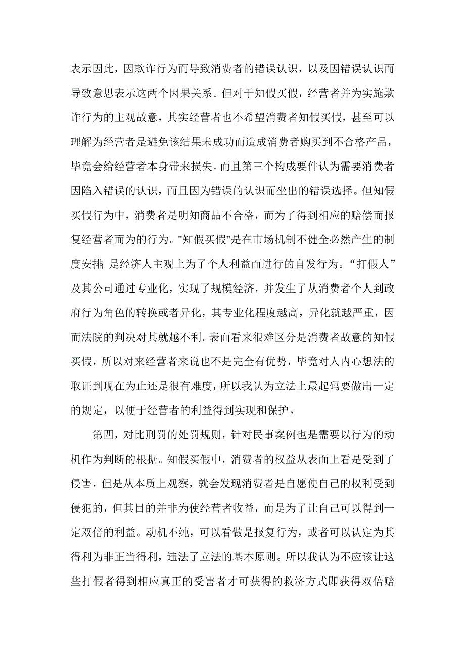 消费者与商家都是平等的关系_第3页