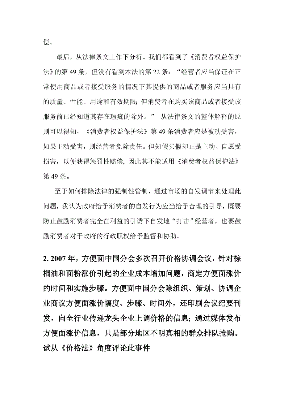 消费者与商家都是平等的关系_第4页