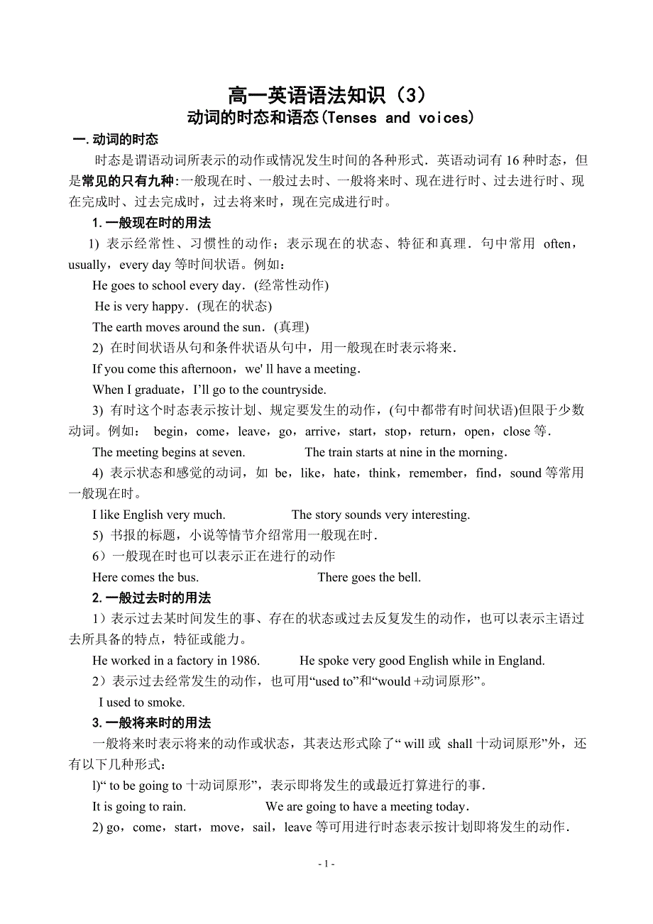 普陀新王牌高中动词的时态和语态_第1页