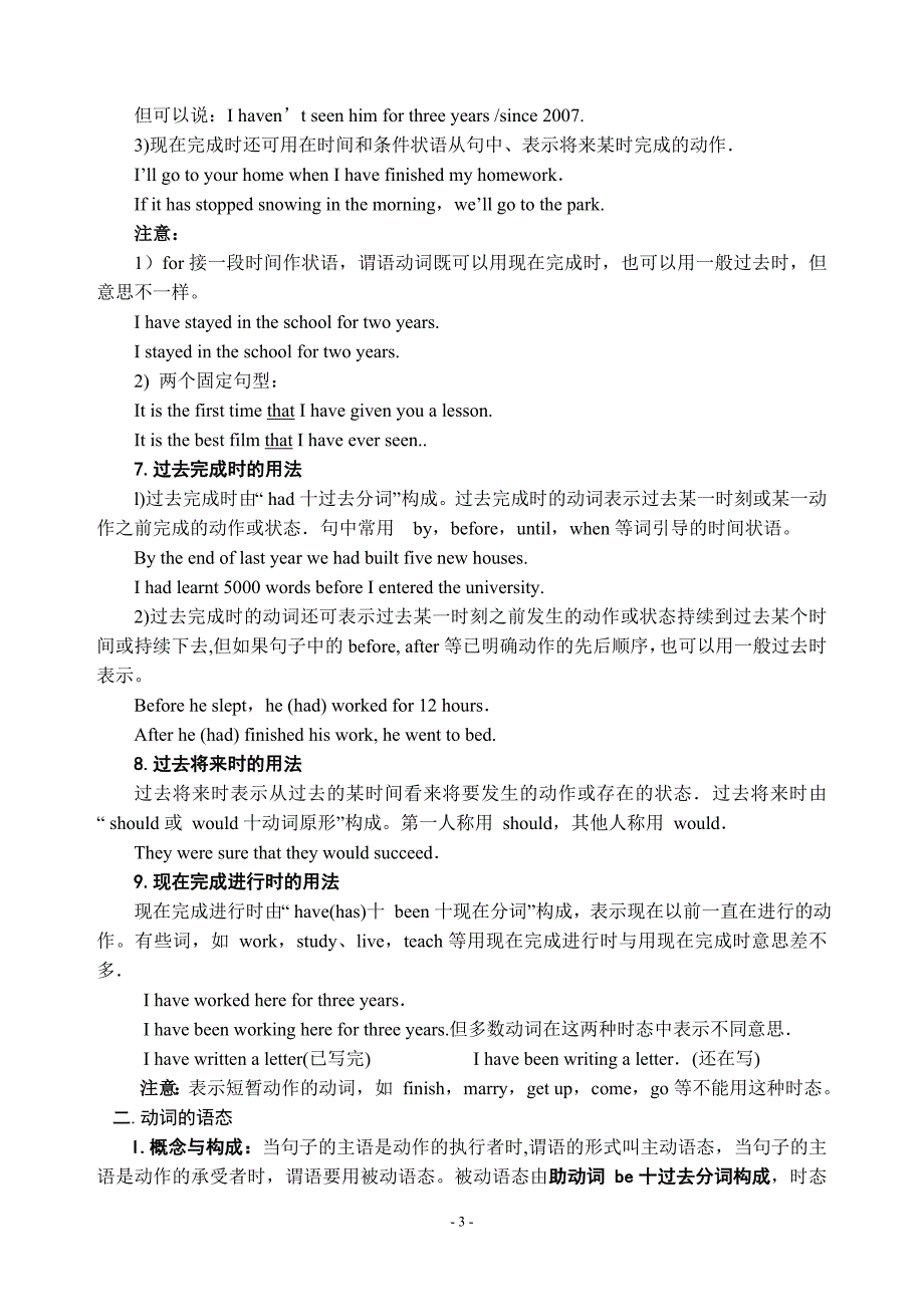 普陀新王牌高中动词的时态和语态_第3页