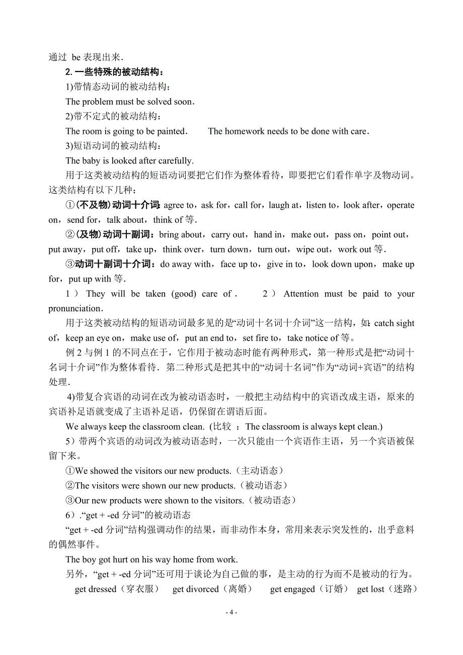 普陀新王牌高中动词的时态和语态_第4页