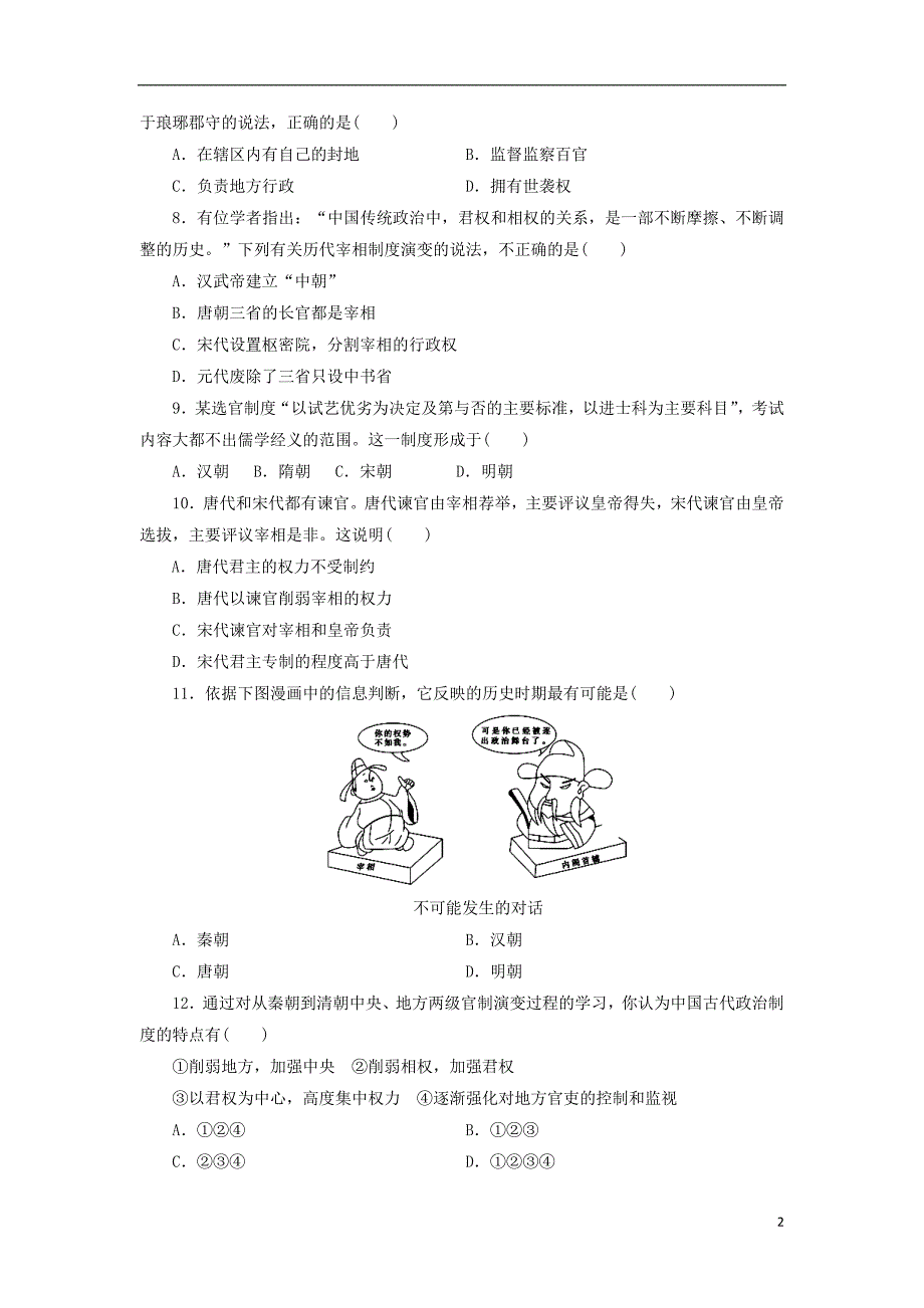 山东省泰安市宁阳一中2018-2019学年高一历史上学期10月月考试题_第2页