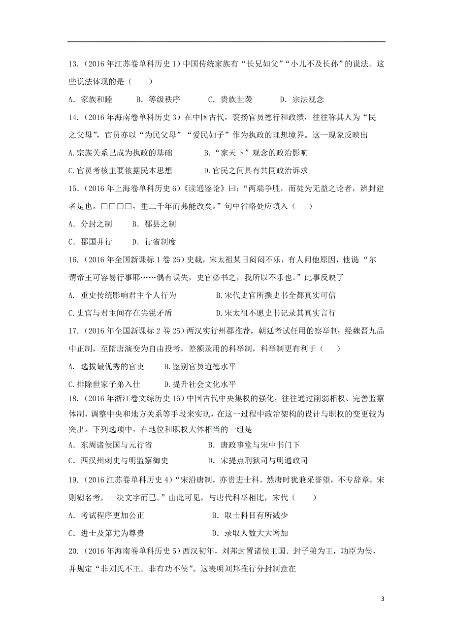 山东省泰安市宁阳一中2018-2019学年高一历史上学期10月月考试题_第3页