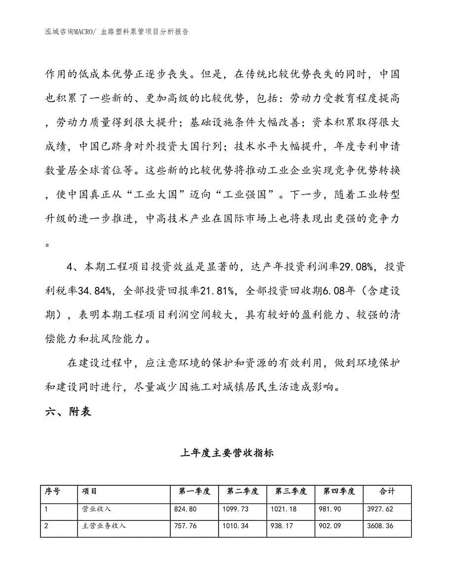 血路塑料泵管项目分析报告_第5页