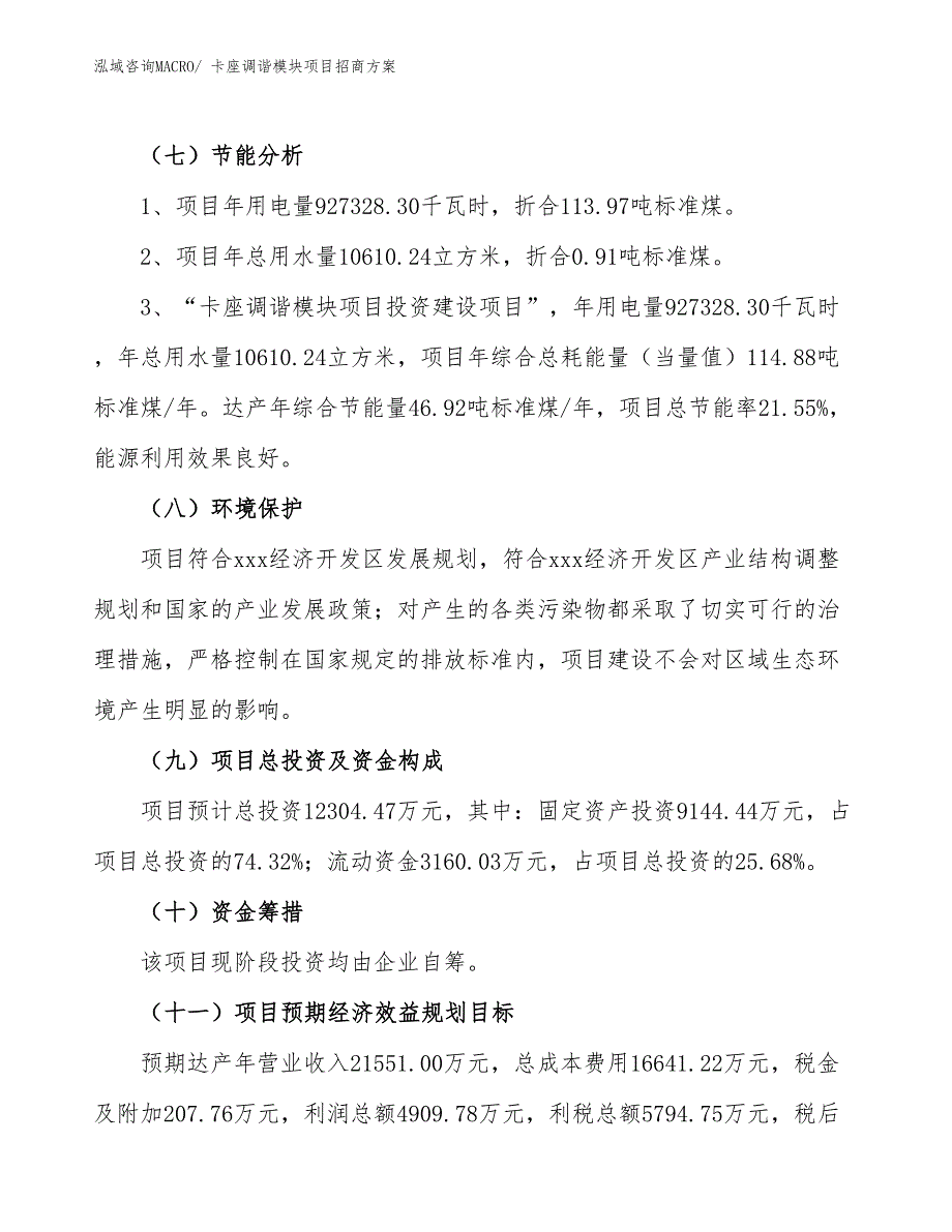 xxx经济开发区卡座调谐模块项目招商_第2页