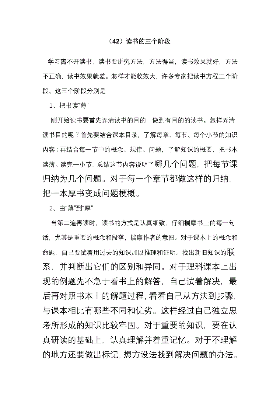 读书的三个阶段_第1页