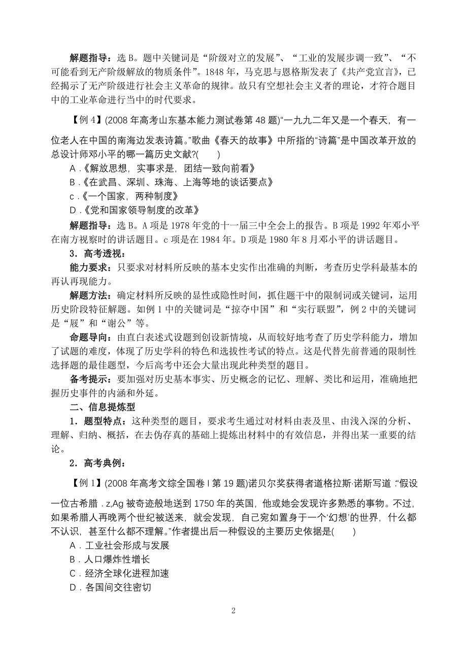 高考历史材料型选择题的题型特点及对策_第2页